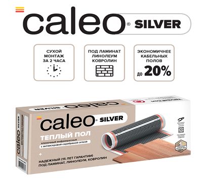 Теплый пол пленочный CALEO SILVER 150/220 Вт/м²