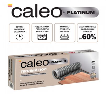 Теплый пол пленочный CALEO PLATINUM 230 ВТ/м²