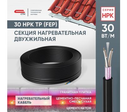 Греющий кабель 30 НРК-ТР (Россия)