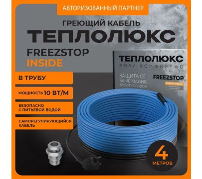 Секция нагревательная кабельная Freezstop Inside