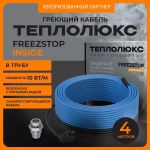 Секция нагревательная кабельная Freezstop Inside-10-4 м
